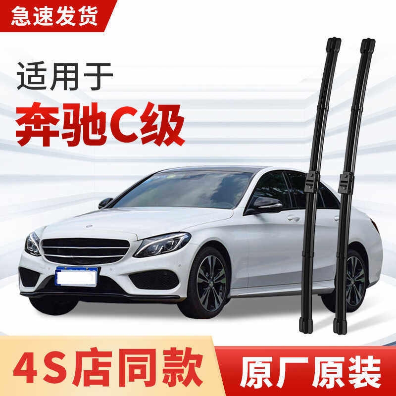 适用奔驰C级雨刮器原厂原装C200L雨刷片C180L专用C260L/C230L胶条