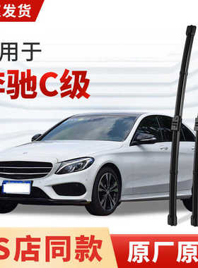适用奔驰C级雨刮器原厂原装C200L雨刷片C180L专用C260L/C230L胶条
