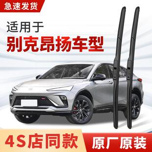 适用别克昂扬雨刮器原厂原装汽车专用22款23年2024静音雨刷片胶条