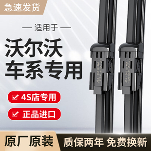 S80 适用沃尔沃雨刮器原厂原装 S40雨刷片V60胶条S90 S60 V40 XC60