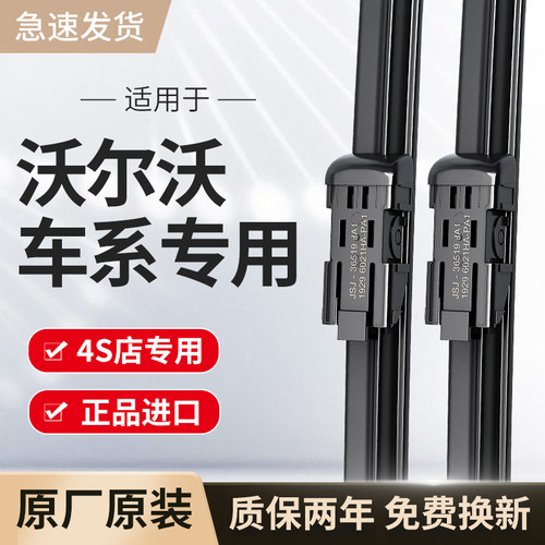 适用沃尔沃雨刮器原厂原装XC60/S60/S40雨刷片V60胶条S90/S80/V40