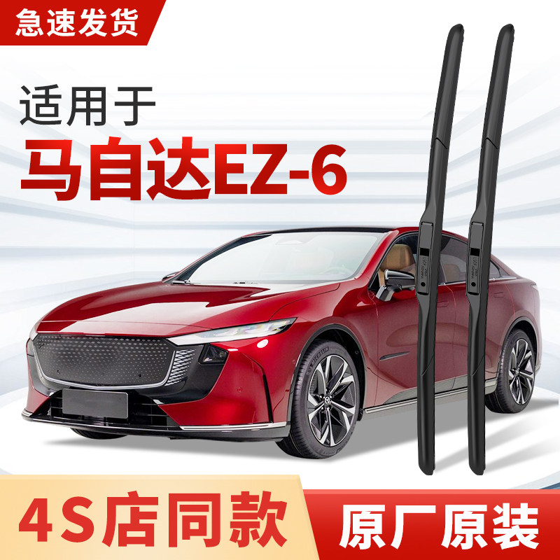 适用马自达EZ-6雨刮器原厂原装进口汽车专用2025款24年雨刷片胶条