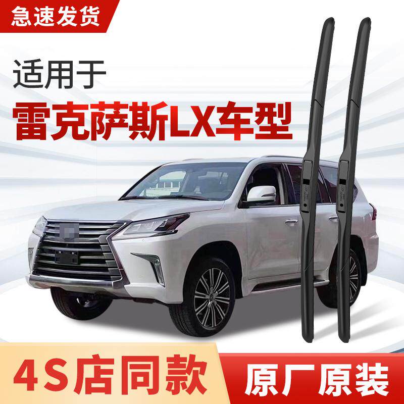 适合于雷克萨斯LX570雨刮器原厂450原装470汽车600专用静音雨刷片