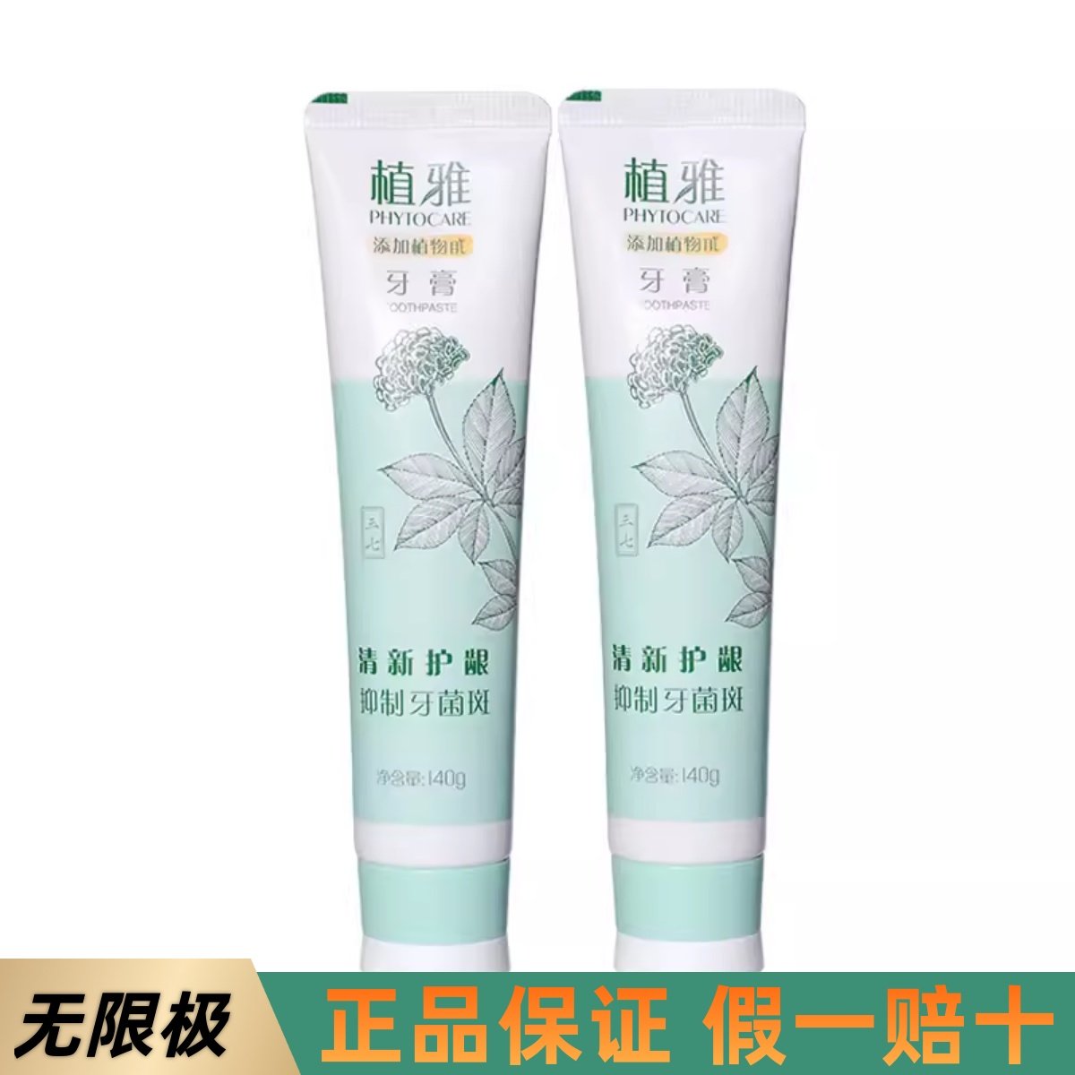 无限极植雅牙膏清洁牙齿抑制牙菌斑清除口臭口气清新口腔健康卫生,洗护清洁剂/卫生巾/纸/香薰,牙膏,淘宝优惠券,粉丝福利购,淘宝优惠卷