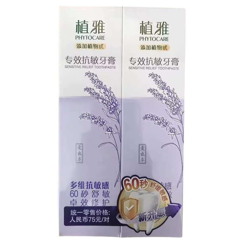 无限极植雅抗敏牙膏140克x2盒