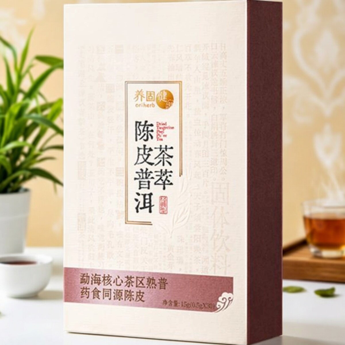 无限极陈皮普洱茶萃固体饮料
