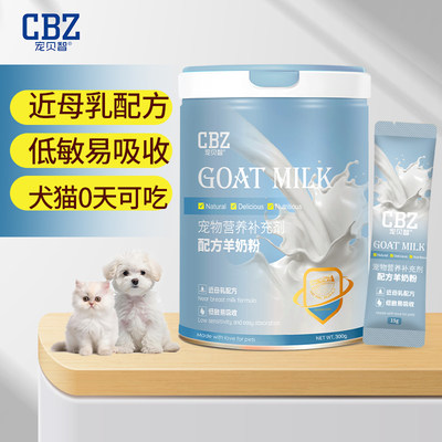 宠贝智宠物羊奶粉300g猫咪幼猫小狗幼犬成犬通用幼年期哺乳期猫咪