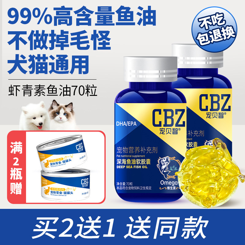 宠贝智鱼油猫用猫咪专用防掉毛宠物深海鱼油狗狗鱼肝油卵磷脂美毛属于什么档次？