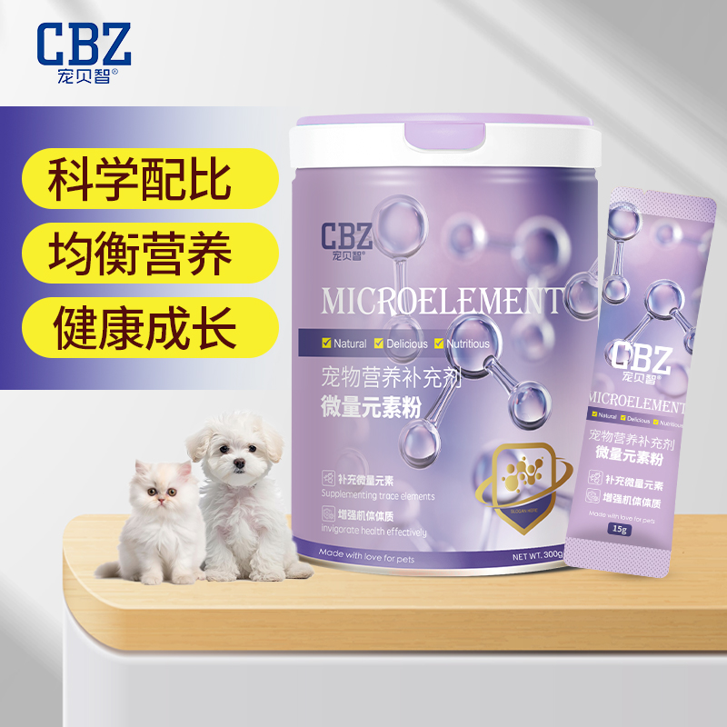 鲜醇高端系列宠贝智微量元素粉狗狗异食症犬猫咪啃土异食癖宠物