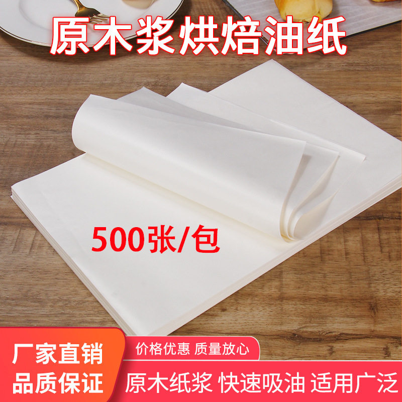 速发垫培油纸克蛋糕纸烤盘纸托盘纸炸鸡吸油纸烘盘纸烤箱包防油一