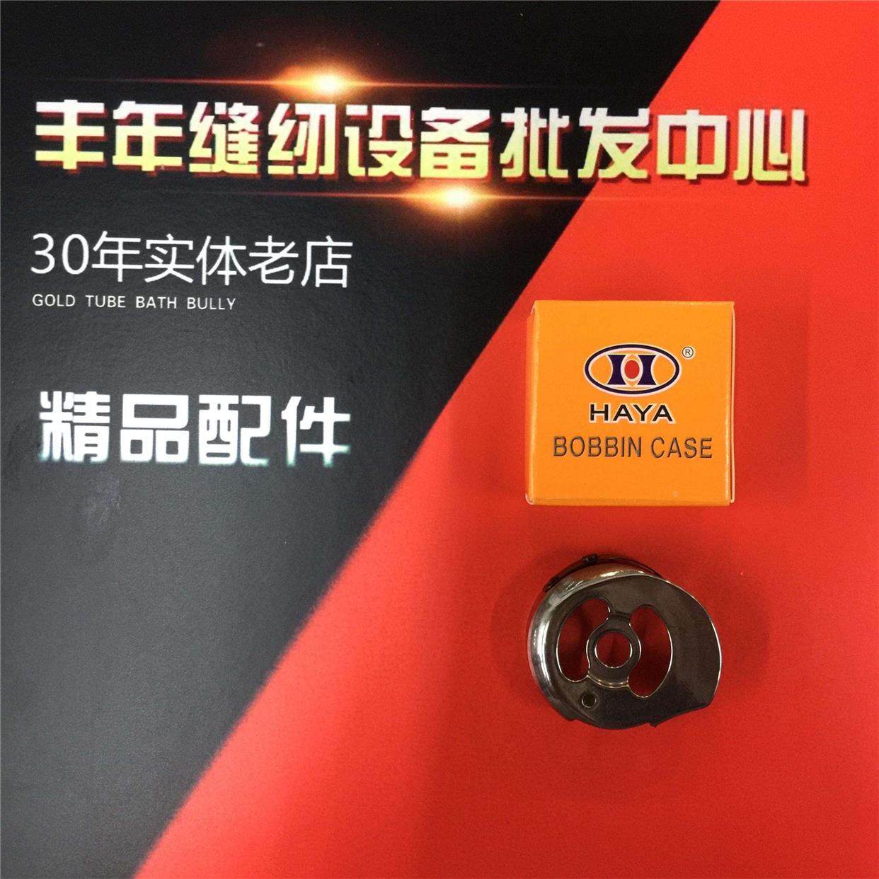 双针车锁芯套 兄弟875双针车梭芯套(大梭)华洋梭芯套cp-g12mc1