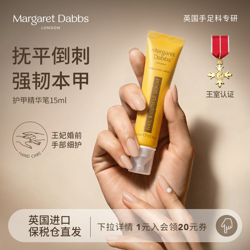 Margaret护甲笔滋润指缘强韧甲面