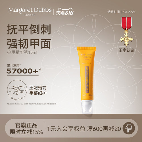 Margaret护甲笔滋润指缘强韧甲面