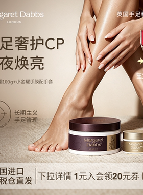Margaret Dabbs奇迹足霜护脚霜足膜margaret小金罐手膜手足奢护cp