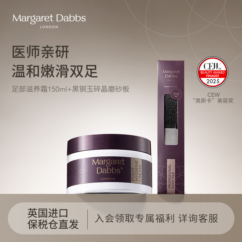 MargaretDabbs足霜磨脚神器