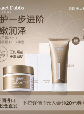 Margaret手膜手霜日夜手护cp礼盒