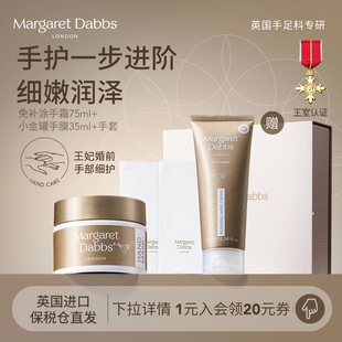 七夕礼物Margaret Dabbs小金罐手膜+免补涂修护手霜嫩白滋润淡纹