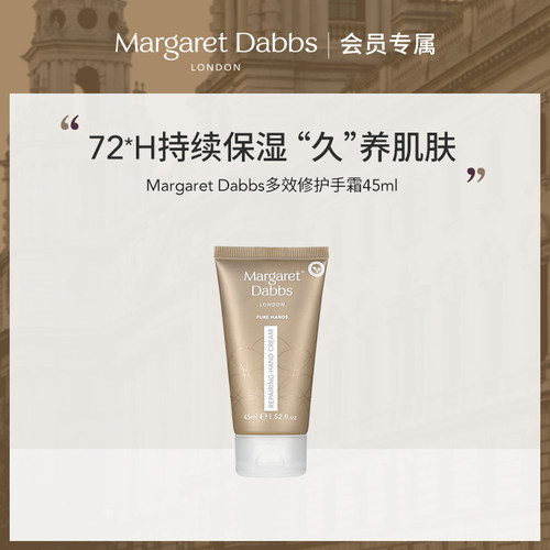 【会员专享108元】Margaret Dabbs多效修护手霜45ml