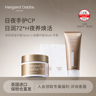 Margaret Dabbs小金罐手膜+多效修护手霜 嫩白保湿补水手部护理