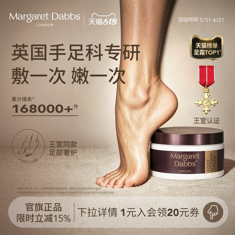 papi同款足膜MargaretDabbs奇迹足霜膏护足霜脚霜脚膜嫩滑脚后跟