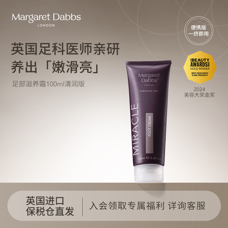 MargaretDabbs足霜清润版