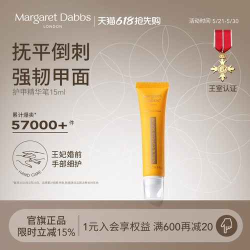 Margaret护甲笔滋润指缘强韧甲面