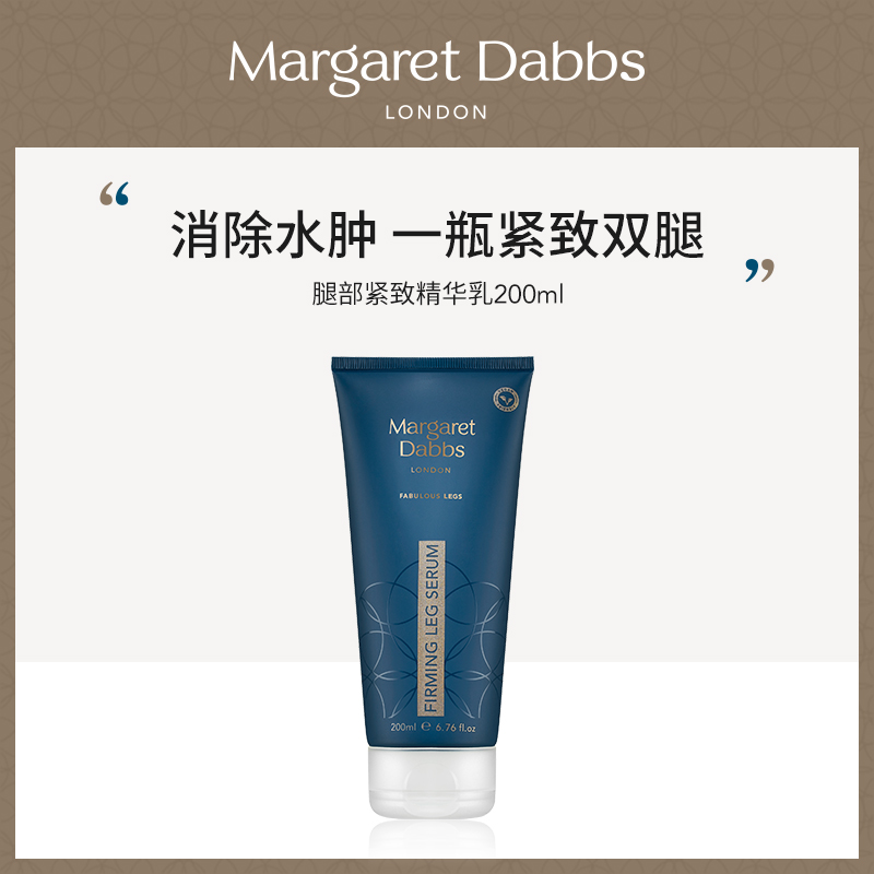 MargaretDabbs腿部紧致精华乳