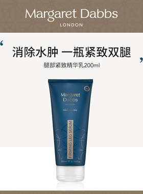 Margaret Dabbs奢华腿霜缓解浮肿保湿滋润腿部紧致精华乳200ml