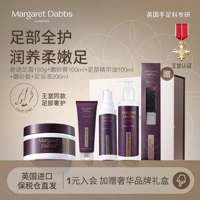 Margaret足部护理全套解决方案