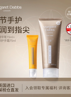 Margaret Dabbs多效修护手霜滋润长效保湿+防倒刺护甲精华笔组合