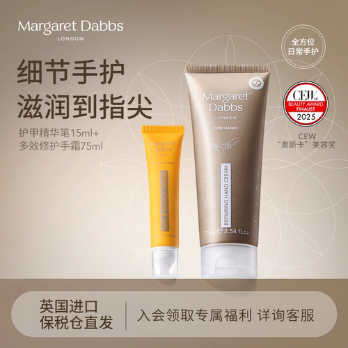 MargaretDabbs护手霜护甲精华