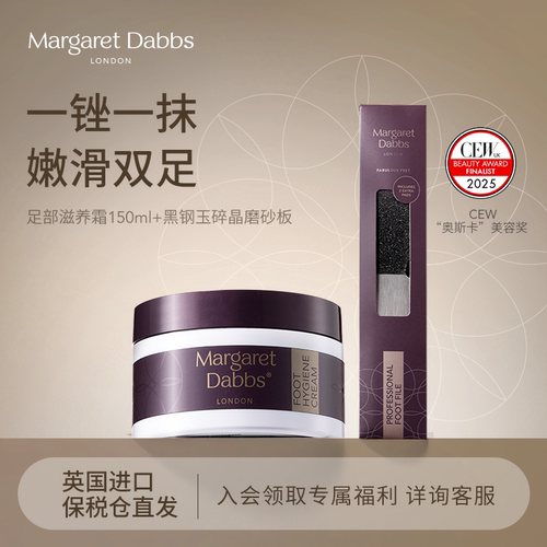 MargaretDabbs足霜磨脚神器