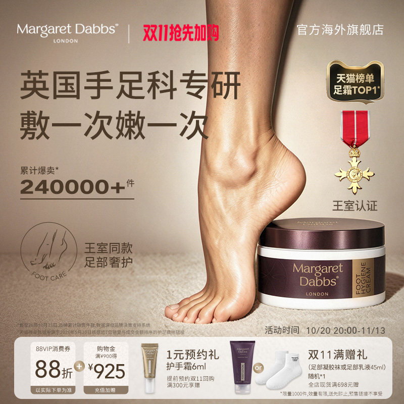 Margaret Dabbs奇迹足霜膏护足霜脚霜脚膜脚后跟干裂滋润脚部护理