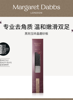 Margaret Dabbs脚部去角质磨砂板