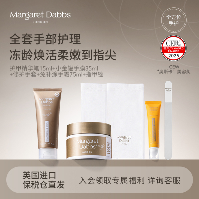 Margaret全套进阶精准手部护理