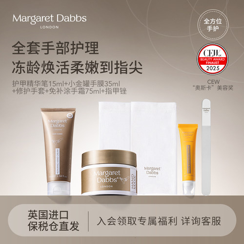 Margaret全套进阶精准手部护理
