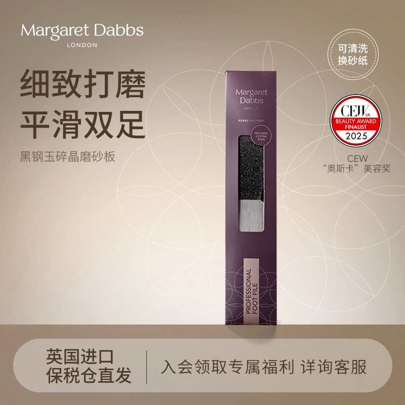 Margaret Dabbs磨脚神器去死皮刮脚磨脚石脚底搓脚刀去角质磨砂板 - 实物图