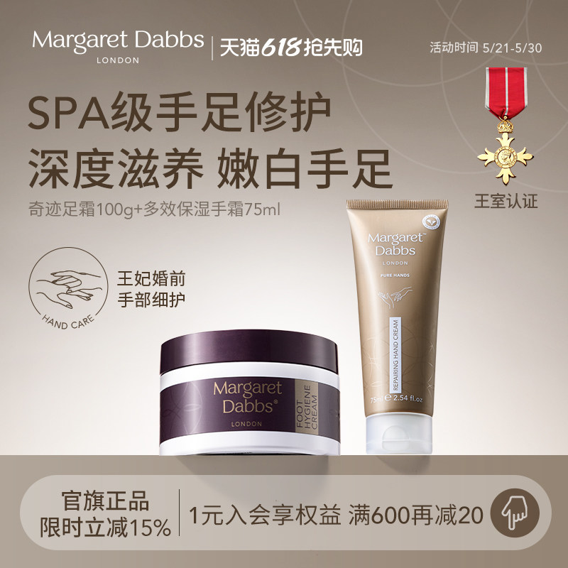 Margaret Dabbs足霜护脚霜手霜margaret护手霜手足护理100g+75ml
