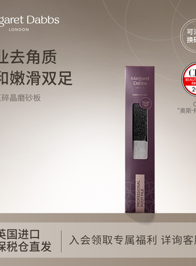 Margaret Dabbs磨脚神器去死皮刮脚磨脚石脚底搓脚刀去角质磨砂板