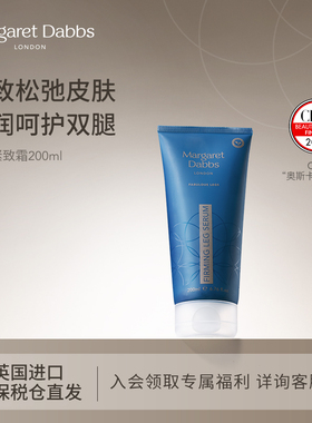 Margaret Dabbs奢华腿霜缓解浮肿保湿滋润腿部紧致精华乳200ml