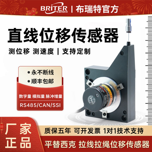 拉绳位移传感器布瑞特拉线式直线编码器高精度微型防水爆电子尺