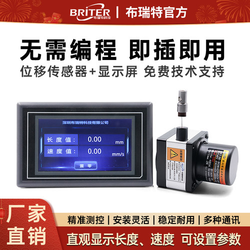 布瑞特拉绳拉线位移传感器配显示屏  高精度直线电子尺数显表485