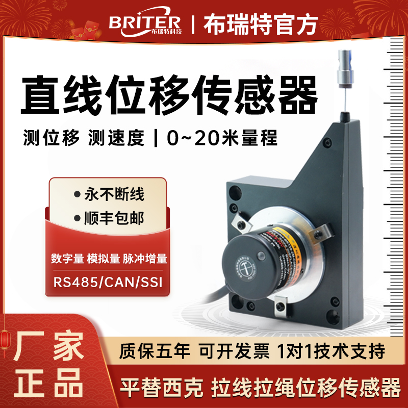 测距拉绳位移传感器布瑞特直拉线式编码器高精度微型防水爆电子尺