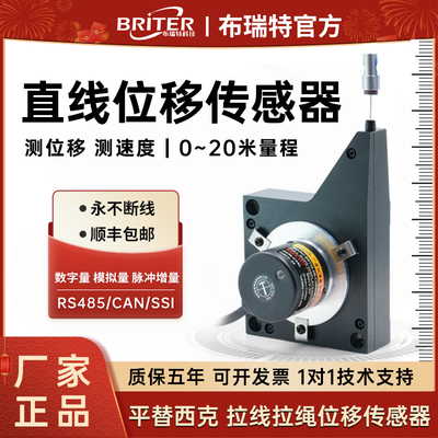 测距拉绳位移传感器布瑞特直拉线式编码器高精度微型防水爆电子尺