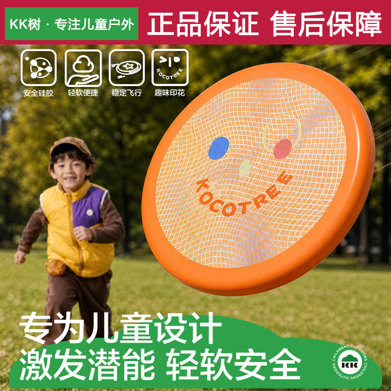 KK树飞盘儿童旋转飞碟安全硅胶