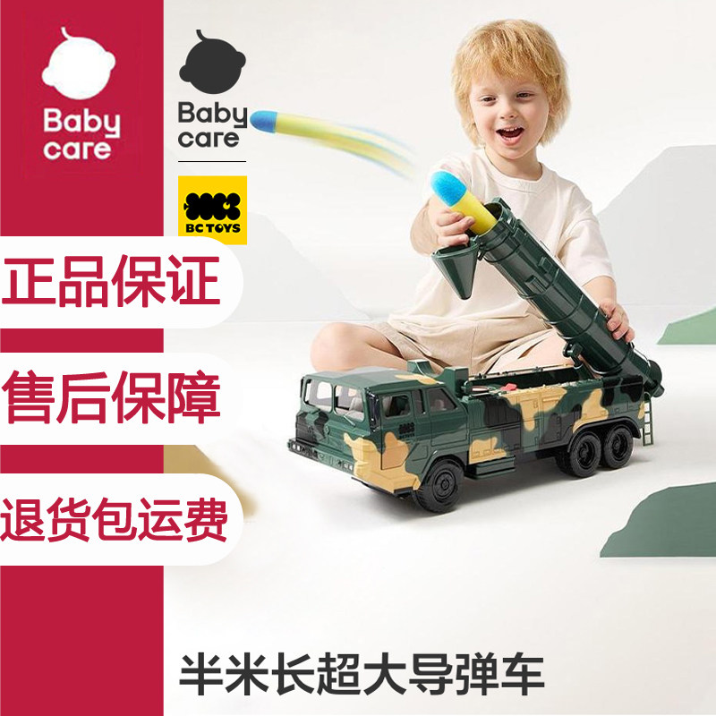 babycare导弹车大号儿童玩具男孩3到6岁坦克火箭炮弹发射新年礼物