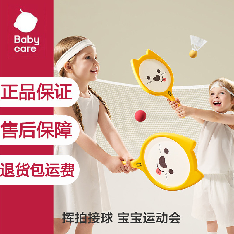 babycare儿童羽毛球拍弹力球宝宝专用男女孩户外亲子互动运动玩具