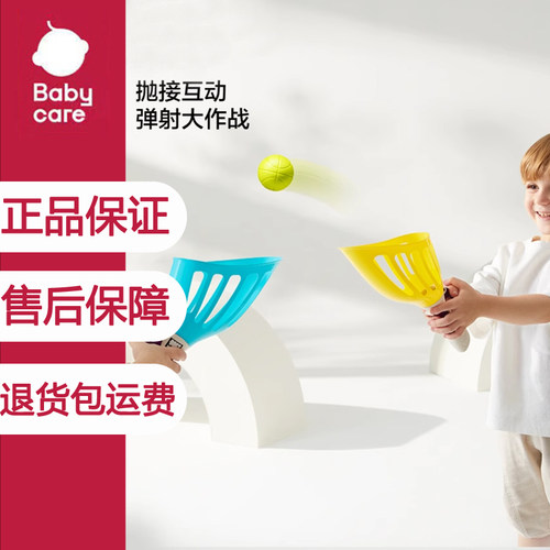 babycare弹射对接球儿童互动球