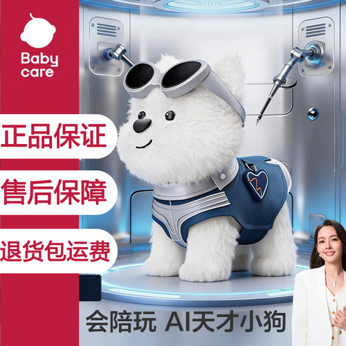 babycare天才狗AI智能机器人狗玩具儿童安抚毛绒玩偶礼物电子宠物