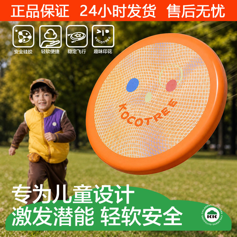 KK树飞盘儿童旋转飞碟安全硅胶